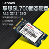 Lenovo/联想 联想 SL700 固态硬盘 128G M.2-2242笔记本 固态NGFF
