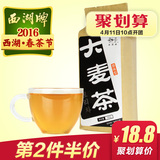 西湖牌大麦茶花草茶系列 特级大麦茶300g原味型 袋泡茶五谷茶包邮
