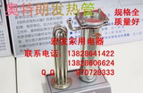 奥特朗DSF65 75 85电热水器配件加热管发热管电热管6.5 7.5 8.5KW