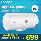 Leader/统帅 LES50H-C(E)/50升/储水式电热水器/海尔出品