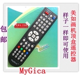 MYGICA美如画机顶盒遥控器板 V5 V5H V7 V8 V9 R5 R9 M5