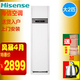 Hisense/海信 KFR-50LW/EF01N3 2匹立式柜机冷暖两用客厅空调特价