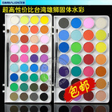 包邮台湾雄狮固体水彩28色 36色套装 透明水彩颜料 写生粉饼水彩