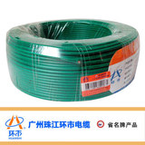 广东名牌 广州珠江电线电缆环市牌 国标铜芯1.5平方BVR 单塑多股