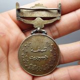 巴基斯坦老勋章1# 回历1409年  徽章 纪念章 奖章 战斗奖章