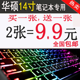 ASUS华硕14寸笔记本键盘膜x450j,Y481C,X455L,w418l,X452MD,w419l