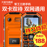 ZTE/中兴 L618 直板按键三防军工手机移动联通老人机 老年人手机