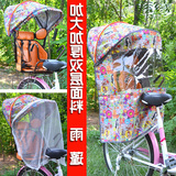 加长自行车儿童后置座椅四季雨棚遮阳棚电动车小孩坐椅遮雨防风罩