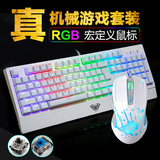狼蛛自由之翼RGB机械键盘鼠标套装游戏电竞背光有线黑青轴键鼠lol