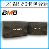 BMB 专业 卡包音箱 CS-350V KTV专业音响 包房音箱 舞台音响