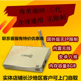 海美迪H7H8三代国外用网络电视机顶盒无IP限制高清视频华人海外版