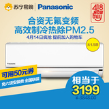 Panasonic/松下 SE13KJ1S 合资大1.5匹变频冷暖静音家用空调挂机