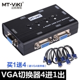 迈拓VGA切换器电脑四进一出带USB口鼠标键盘主机切换器 KVM共享器
