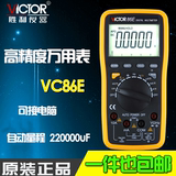 胜利仪数字万用表VC86E 4位半 高精度/频率/电容/温度/带USB接口