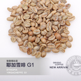 格莱仕咖啡生豆进口新埃塞俄比亚耶加雪啡G1日嗮咖啡生豆精品批发