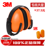 包邮3m正品3m1436折叠式隔音防噪音射击睡觉睡眠耳塞工业防护耳罩