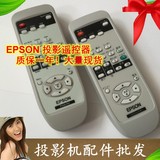 绝对全新！EPSON爱普生EB-C1910,EB-C1915,EB-C1920W投影机遥控器