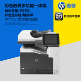 惠普HP MFP M775dn 彩色激光A3一体机 打印/复印/扫描/双面