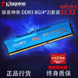 Kingston/金士顿骇客神条8GB(4Gx2条)1600 DDR3 台式机电脑内存条