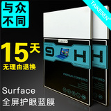 微软 surface pro3 4膜surface3钢化膜book屏幕高清贴膜平板配件