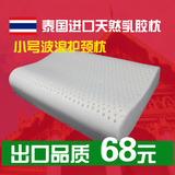 泰国进口纯天然乳胶枕头小号护颈波浪枕曲线枕成人枕学生枕