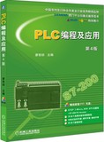 正版包邮 PLC编程及应用(附光盘第4版) S7-200 plc SIEMENS PLC书籍 PLC教程教材书籍 电子电路 数字电路书籍
