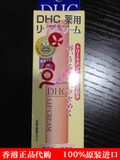 香港代购日本进口DHC润唇膏药用纯榄护唇膏1.5g 持久水润防止干裂