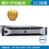 DELL/戴尔 PowerEdge R730机架式服务器/上门安装/热插拔硬盘电源