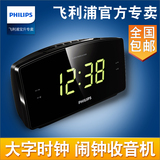Philips/飞利浦 aj3400 大屏幕床头时钟 双闹钟收音机 FM数码调频