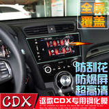 广汽讴歌CDX导航膜 钢化膜 汽车导航屏幕保护膜 讴歌cdx改装专用