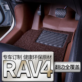 专用于丰田RAV4全包围汽车双层丝圈脚垫15新款3D立体防水脚踏垫