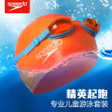 speedo 新品青少年泳镜泳帽套装 儿童游泳套装 男女童游泳装备
