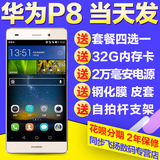 【送电源32G卡皮套膜】Huawei/华为 P8标准版/青春版4G智能手机