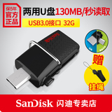 SanDisk闪迪手机u盘32g OTG手机电脑双用U盘USB 3.0手机U盘32gU盘