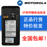 摩托罗拉PMNN4081 CP1200电池 CP1300锂电池 CP1660对讲机锂电池