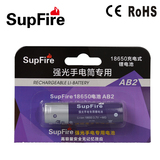 SupFire 强光手电筒专用18650锂电池 带保护板充电式3.7V尖头