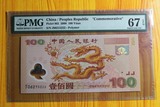 PMG 67分EPQ2000年世纪纪念钞 龙钞评级龙钞号码222