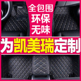 汽车脚垫适用于丰田 凯美瑞脚垫 全包围 2015款 凯美瑞专用大包围