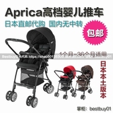 日本代购直邮 正品Aprica阿普丽佳 高景观便携高档婴儿手推车包邮