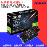 Asus/华硕GT730-MG-2GD3-V2独立显卡2GB台式电脑游戏显卡HDMI接口