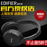 【分期购】Edifier/漫步者 H840耳机头戴式耳机HIFI重低音耳机