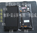 联想K50-T5触摸屏+液晶显示屏+前框总成K50-T3s K3Note内外玻璃屏