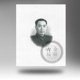 北京印钞厂出品 周恩来雕刻凹版印样 雕刻版印样 超大画幅 保真