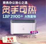 佳能打印机LBP2900+ A4黑白激光打印机 佳能激光打印机家用办公