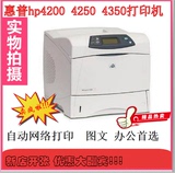 高速惠普HP4200 4250 4300 4350黑白激光打印机 hp4515A4双面打印