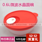 特百惠正品0.6L微波水晶圆碗/红*个 餐餐乐便当盒冷藏保鲜碗 130