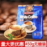 马来西亚原装益昌老街白咖啡二合一无糖速溶白咖啡450g 包邮