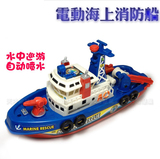 电动海上消防船 电动会喷水儿童玩具军舰船模 轮船非遥控洗澡包邮