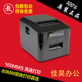 佳博GP-L80160I 80mm小票据打印机 热敏打印机 厨房网口带切刀