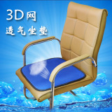 3D透气办公室坐垫夏季椅垫电脑椅透气垫子学生椅子凉垫餐垫凳座垫